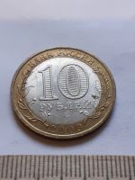 Лот: 18374838. Фото: 2. (№11903) 10 рублей 2009 года Выборг... Монеты