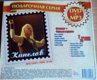 Лот: 16326235. Фото: 6. Кипелов - V лет + MP3 - 2010 -...