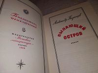 Лот: 15146819. Фото: 2. Александр Казанцев, Пылающий остров... Литература, книги