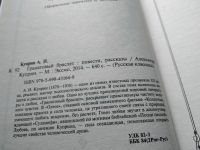 Лот: 17919595. Фото: 3. Александр Куприн "Гранатовый браслет... Красноярск