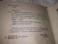Лот: 19277283. Фото: 6. Д. Х. Чейз. Собрание сочинений...