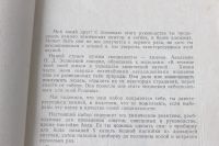 Лот: 12426222. Фото: 4. книга руководство к набору "Юный... Красноярск