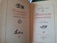 Лот: 21543167. Фото: 2. Библиотека приключений Луи Буссенар... Литература, книги