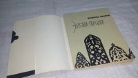 Лот: 10834939. Фото: 2. Всеволод Иванов Эдесская святыня... Литература, книги