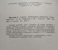 Лот: 20819957. Фото: 2. Шекспир Гамлет книга. Литература, книги