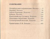 Лот: 10790381. Фото: 2. Григорович Дмитрий - Повести и... Детям и родителям