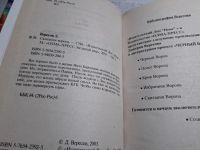 Лот: 24864722. Фото: 2. (4092308) Скитания ворона | Вересов... Литература, книги