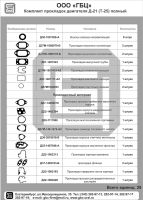 Лот: 15307313. Фото: 3. Ремкомплект прокладок двиг. Д-21... Авто, мото, водный транспорт