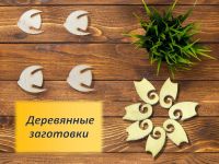 Лот: 21129402. Фото: 2. Фигурки-заготовки из дерева для... Творчество