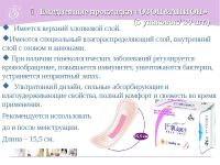 Лот: 6267989. Фото: 4. прокладки лечебные! продажа/обмен... Красноярск