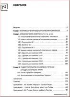 Лот: 10409570. Фото: 4. Зинько В. Тиритака. Раскоп XXVI...