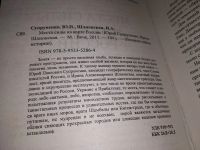 Лот: 16440182. Фото: 2. Супруненко Ю.Шлионская И. Места... Литература, книги