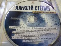 Лот: 11310696. Фото: 3. Алексей Стёпин Слёзы - просто... Красноярск