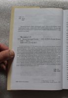 Лот: 22172038. Фото: 4. Эрнст Мулдашев. Загадочная аура...