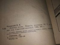 Лот: 17281631. Фото: 2. Чуковский Николай. Девочка жизнь... Литература, книги