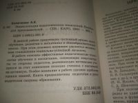 Лот: 25886872. Фото: 2. озЮ/вбР(4092388)Колеченко А.К... Учебники и методическая литература