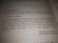 Лот: 25018961. Фото: 2. (3092322)Лукьяненко С., Звездная... Литература, книги