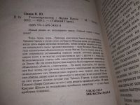 Лот: 18686226. Фото: 2. Панов Вадим, Головокружение, Серия... Литература, книги