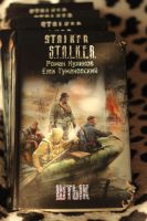 Лот: 7156243. Фото: 2. Книги S.T.A.L.K.E.R. Названия... Литература, книги
