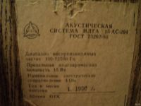 Лот: 17881735. Фото: 3. Акустическая система ИЛГА 15 ас... Бытовая техника
