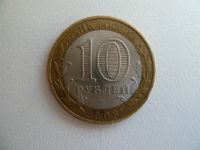 Лот: 3868134. Фото: 2. 10 рублей удмуртская республика... Монеты