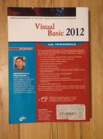 Лот: 10243123. Фото: 2. Самоучитель Visual Basic 2012... Учебники и методическая литература