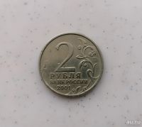 Лот: 17040722. Фото: 2. 2 рубля 2001 год, Ю.А. Гагарин... Монеты