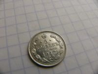 Лот: 9824689. Фото: 2. Монета 5 копеек 1912 года, Штемпель... Монеты