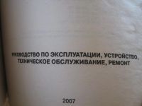 Лот: 3322680. Фото: 2. Эксплуатация ремонт nissan wingoad... Наука и техника