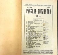 Лот: 20411304. Фото: 8. Русское богатство.за 1909 год...