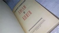 Лот: 10838494. Фото: 2. Корней Чуковский, Люди и книги... Литература, книги