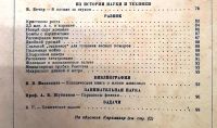 Лот: 18178887. Фото: 3. Журнал "Наука и жизнь" № 3 за... Коллекционирование, моделизм