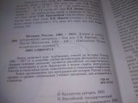 Лот: 25709433. Фото: 3. ВбЮ/OzЮ(00-36)История России... Литература, книги