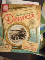 Лот: 6824303. Фото: 2. 2 набора для рукоделия. Ручная работа