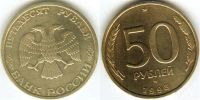 Лот: 1267590. Фото: 2. Лот 2шт: 50 рублей 1993 года ЛМД... Монеты
