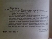 Лот: 19927670. Фото: 3. Книга "Кесаревна Отрада" А. Лазарчук... Красноярск