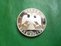 Лот: 25886024. Фото: 2. 3 рубля 1992 г. "Троицкий собор... Монеты