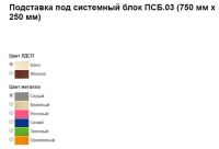 Лот: 11257436. Фото: 4. Подставка под системный блок ПСБ...