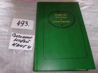 Лот: 8249212. Фото: 11. Повести разумные и замысловатые...