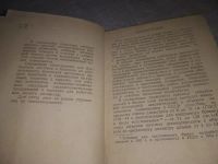 Лот: 19898991. Фото: 3. Боярский В.С. Объемы круглых лесоматериалов... Литература, книги