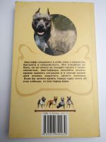 Лот: 15279805. Фото: 7. Крук В. Американский стаффордширский...