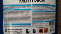 Лот: 7731790. Фото: 2. Гидроизоляционная мастика 21,5кг... Строительные материалы