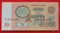 Лот: 1604136. Фото: 2. (№972) 10 рублей 1961 (СССР) UNC. Банкноты