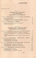 Лот: 12533798. Фото: 2. Братко А., Волков П., Кочергин... Общественные и гуманитарные науки