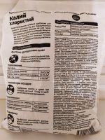 Лот: 4416011. Фото: 2. Удобрение Хлорид калия калий хлористый... Для дачи, дома, огорода, бани, парка