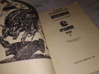 Лот: 14349420. Фото: 4. Кочевники, Есенберлин Ильяс...