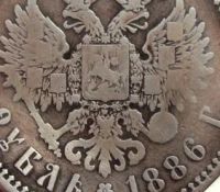 Лот: 8311627. Фото: 5. 1 рубль 1886 года гурт АГ нечастые...