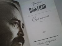 Лот: 4965305. Фото: 2. Г.Поженян, Сорок утренников, Главная... Литература, книги