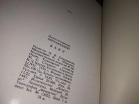 Лот: 16205211. Фото: 4. Бретаницкий Л., Баку, В книге... Красноярск
