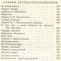 Лот: 6595395. Фото: 9. А. И. Куприн. Собрание сочинений...